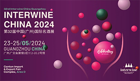 第32届Interwine中国（广州）国…